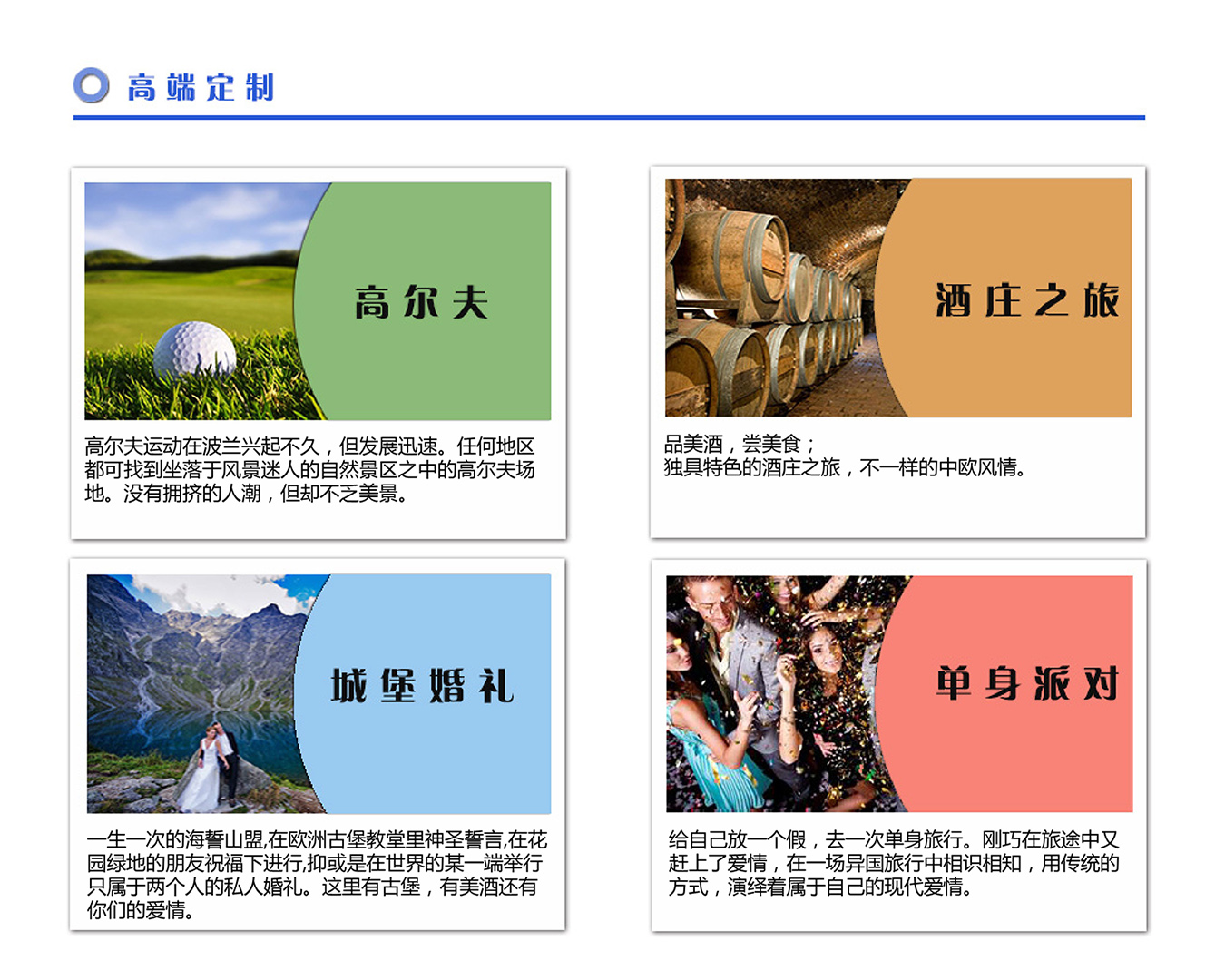 高端定制